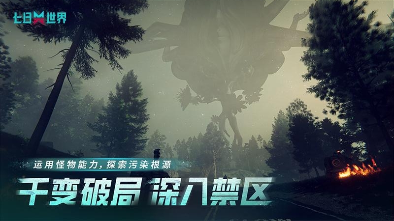 七日世界测试版