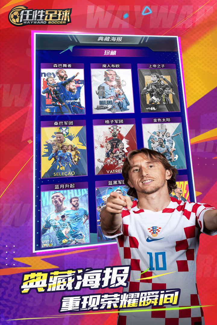 任性足球九游版