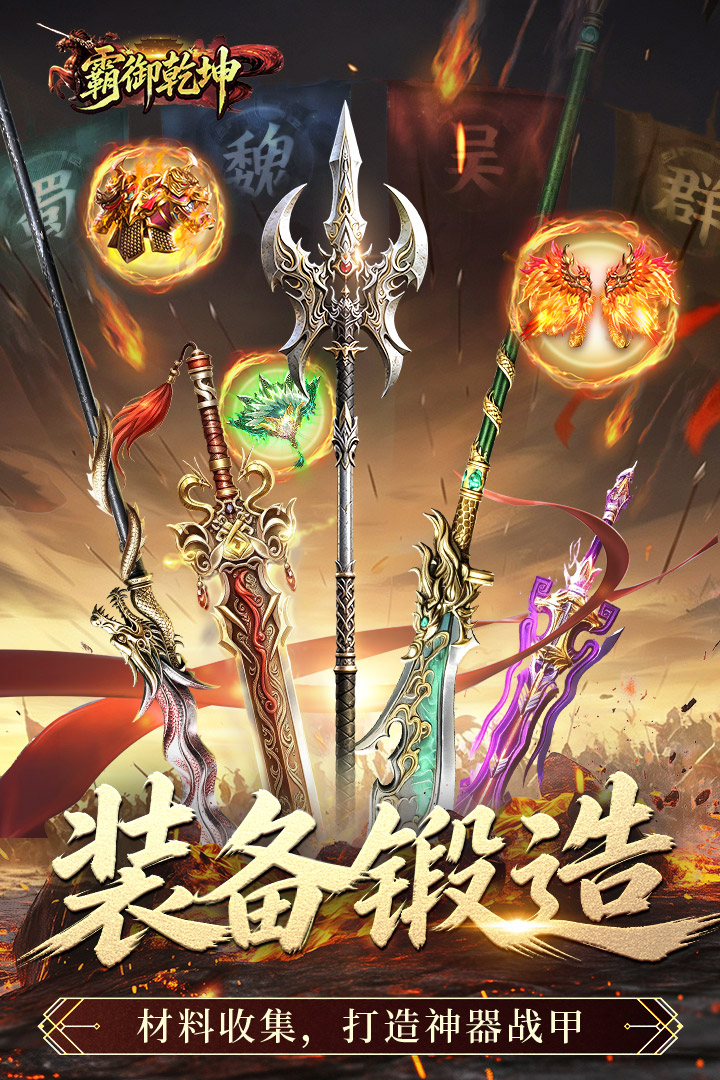 霸御乾坤折扣版