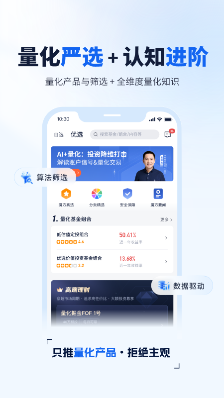 理财魔方官方最新版