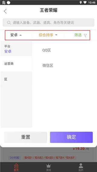 租号助手app最新版