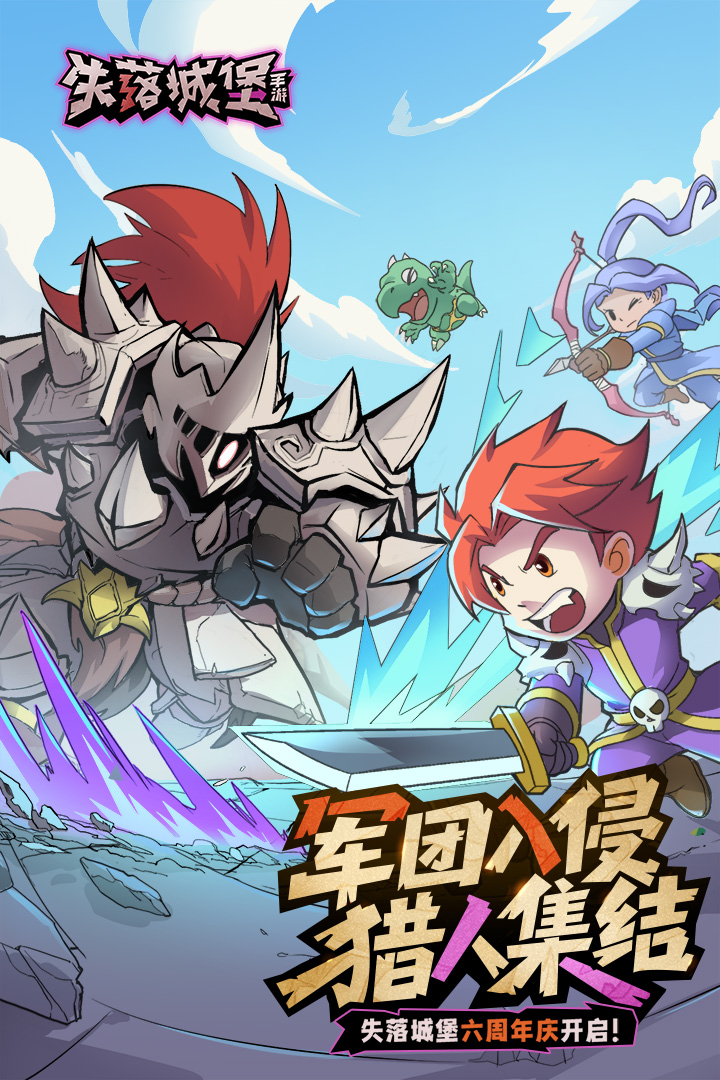 失落城堡小米版