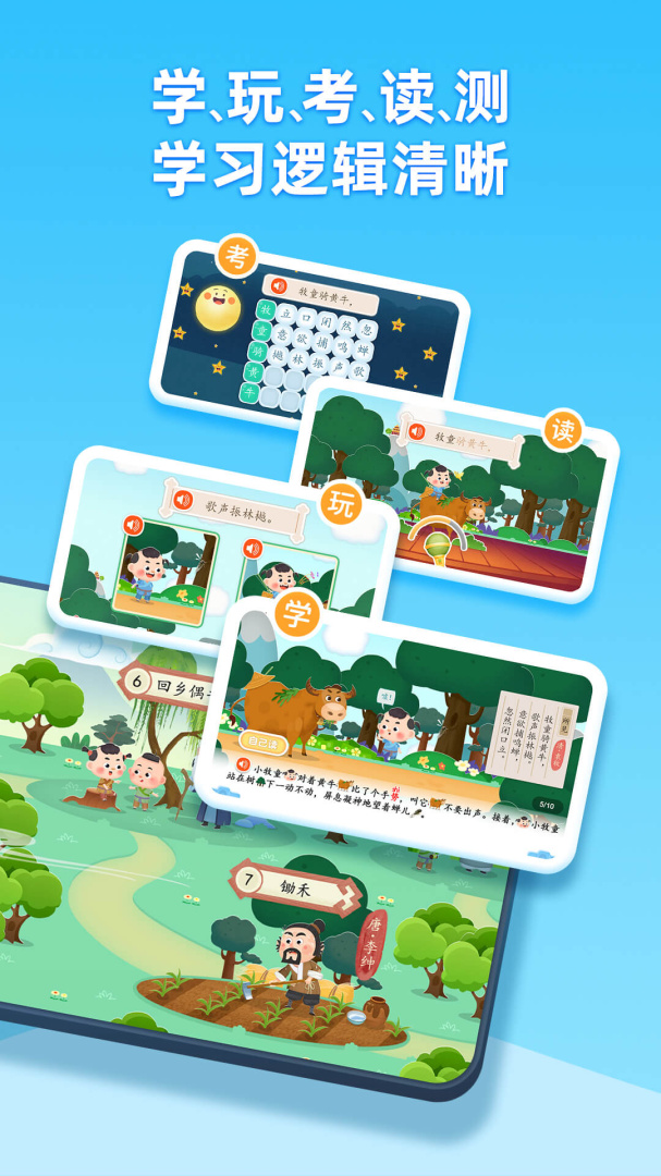 淘淘学古诗