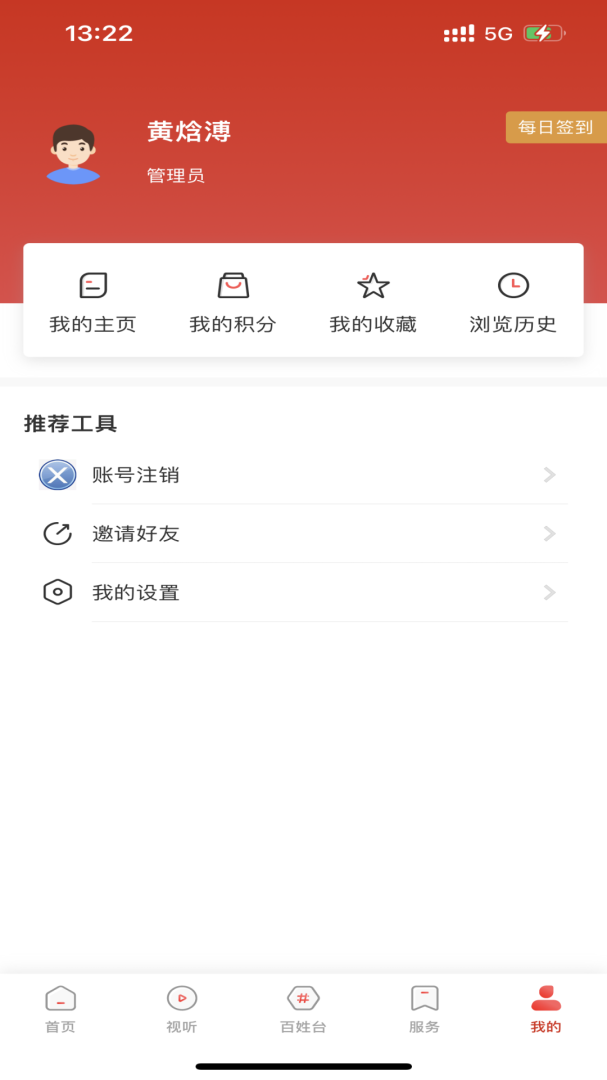 东港融媒官方版