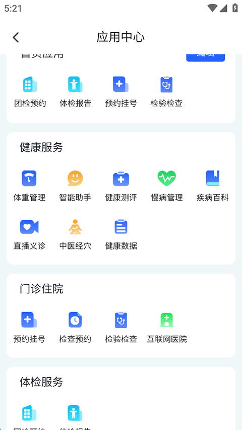 国中康健官方版