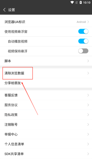 私密浏览器官方版
