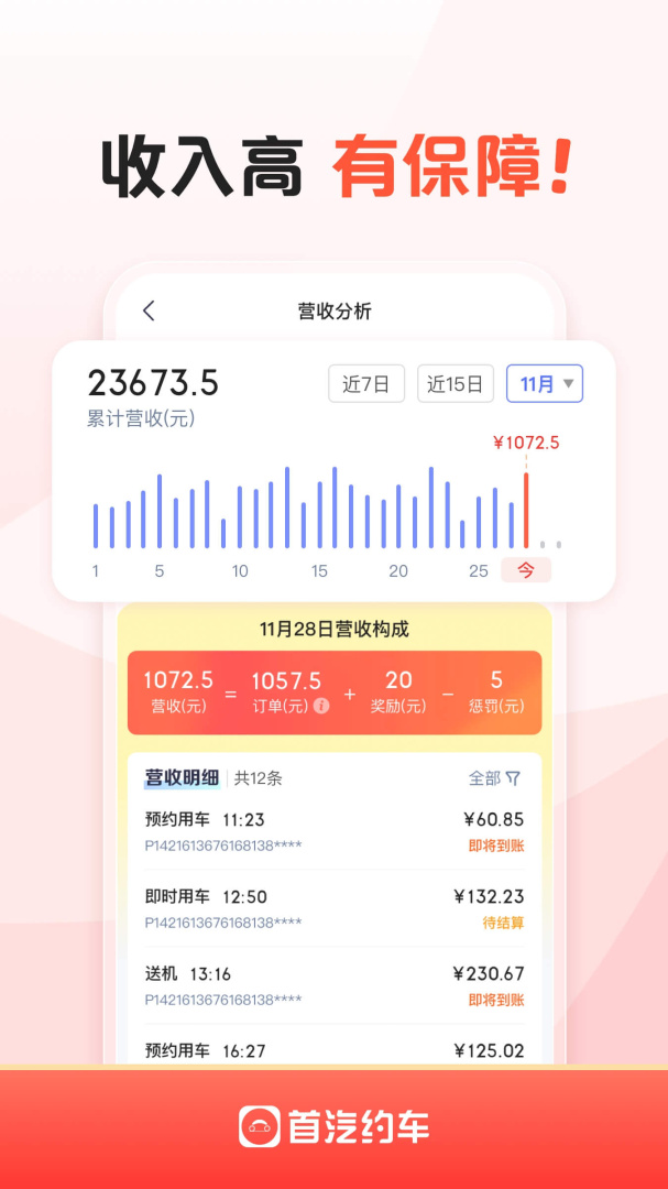 首汽约车司机端