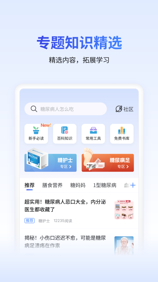 糖护士