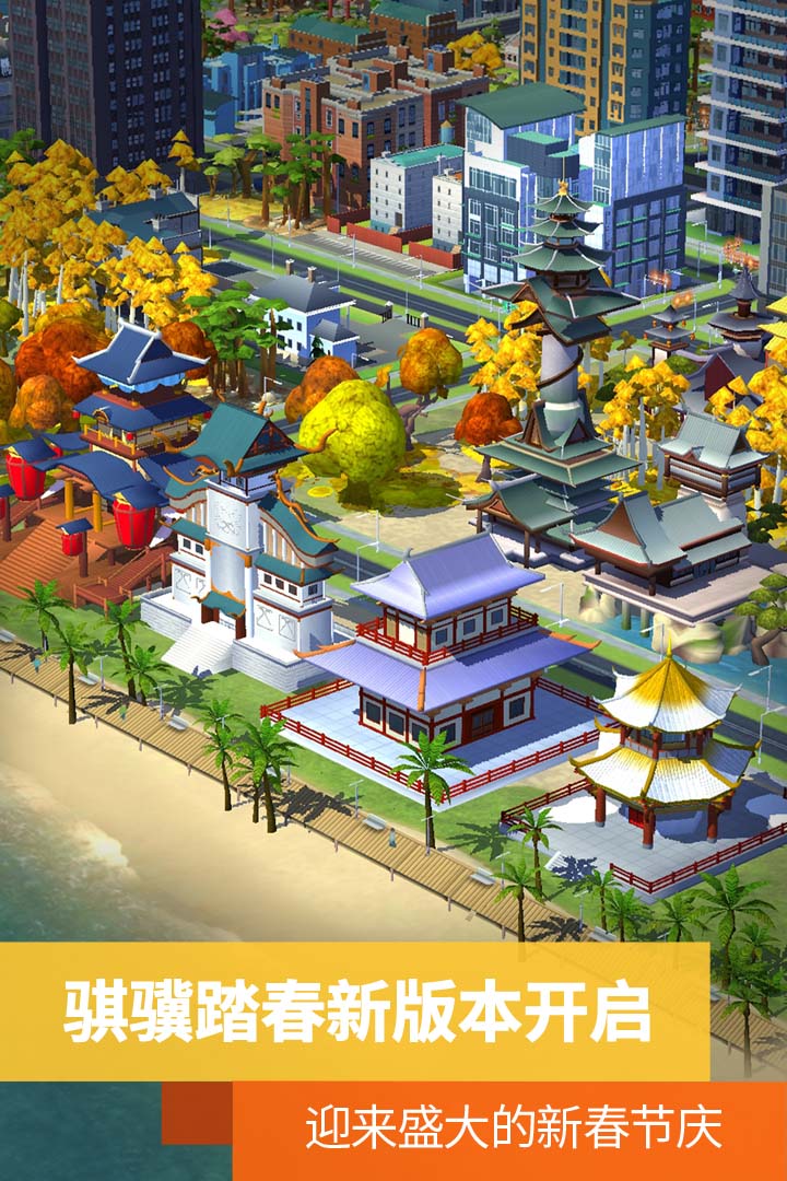 模拟城市：我是市长360版