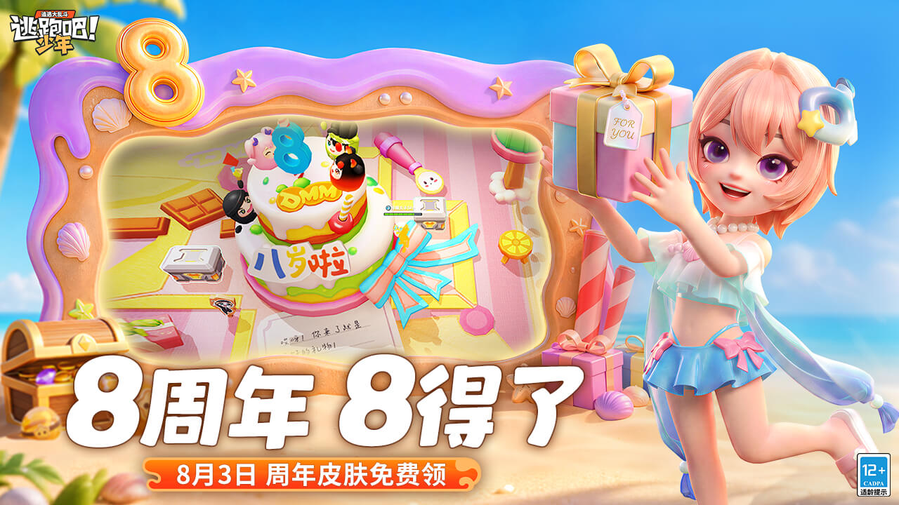 逃跑吧！少年bilibili版