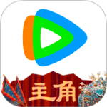 腾讯视频官方版
