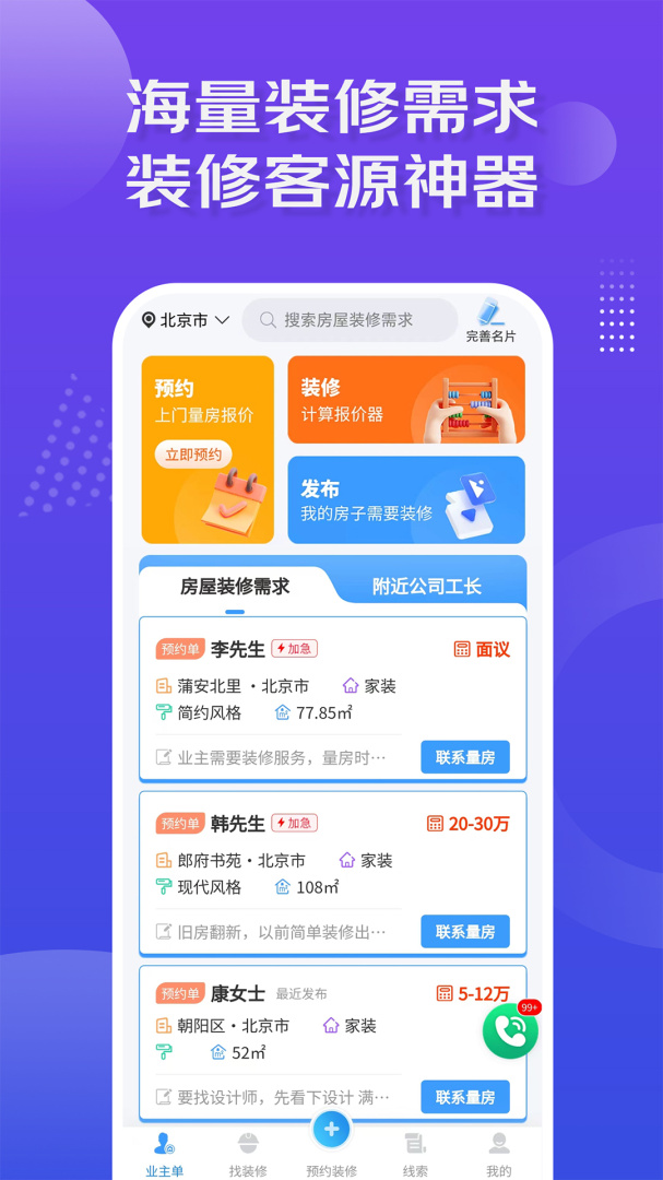装修接单宝
