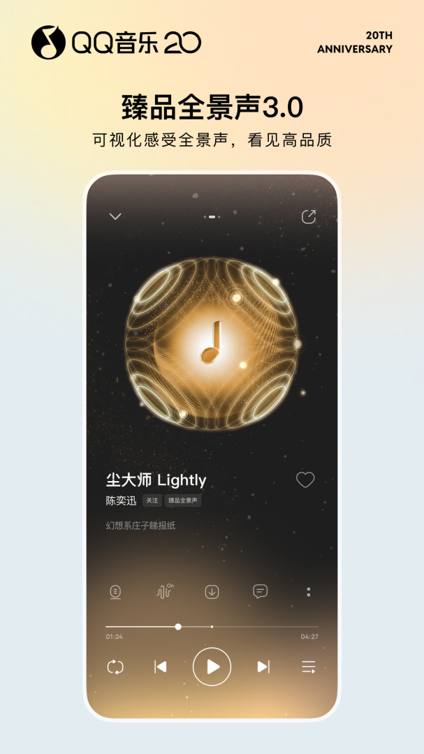 QQ音乐亲子版