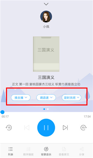 讯飞朗读助手app