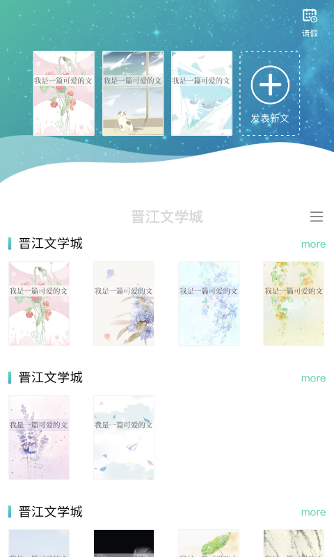 晋江写作助手最新版本