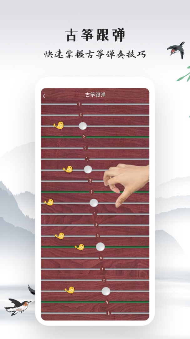 古筝模拟最新版app