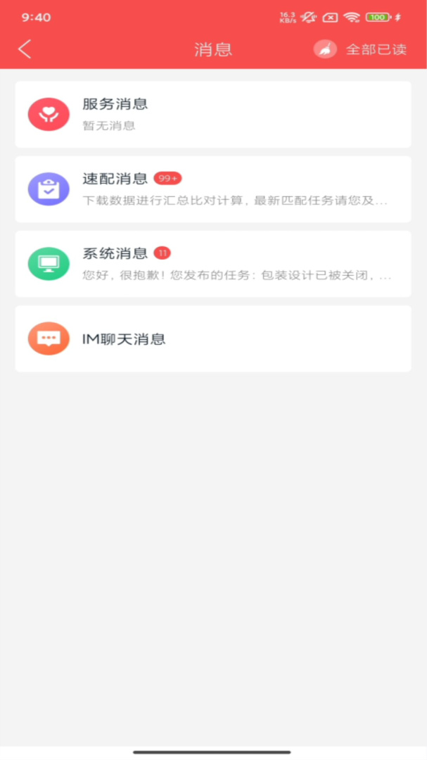 一品接单官方版