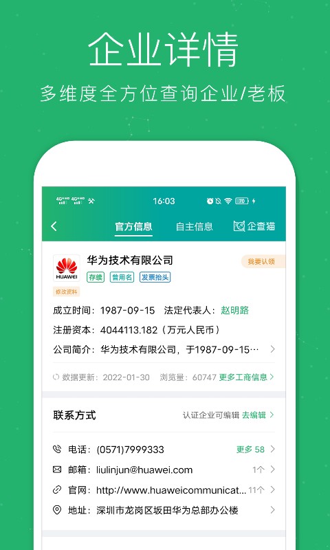 企查猫app最新版