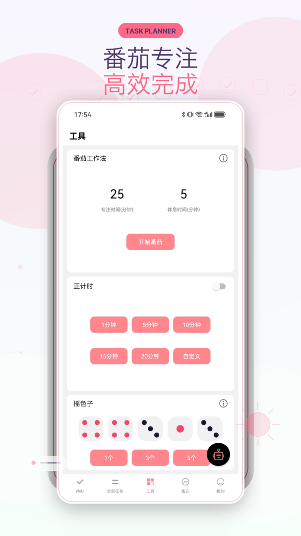 明天计划最新版