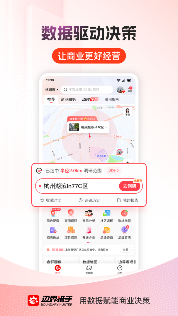 边界猎手官方版