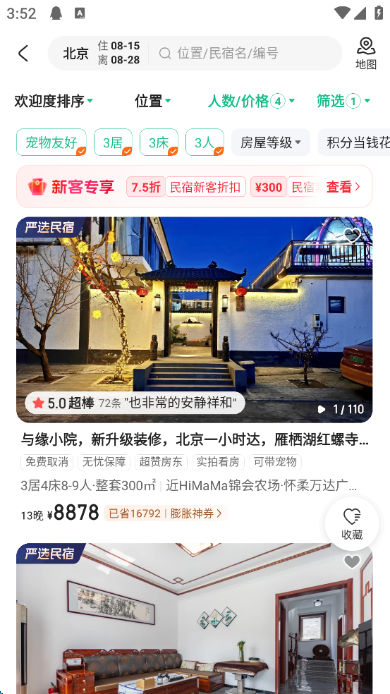 蚂蚁短租最新版