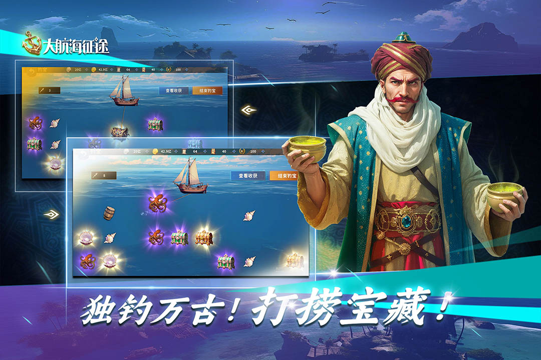 大航海征途九游版