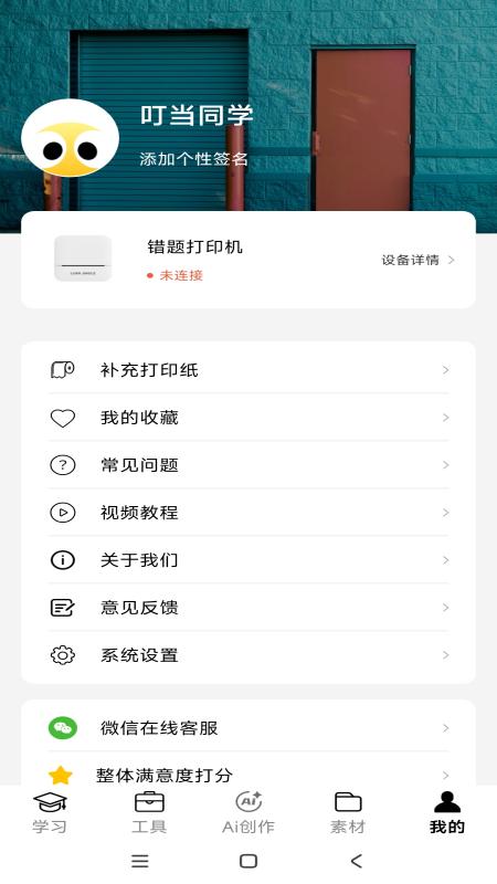 叮当同学app