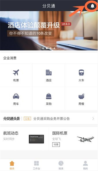 分贝通app官方版