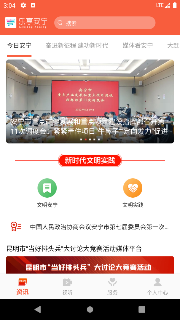 乐享安宁app官方版