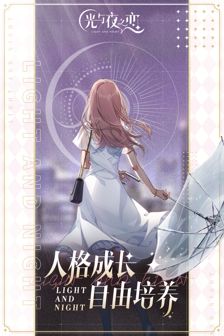 光与夜之恋台服