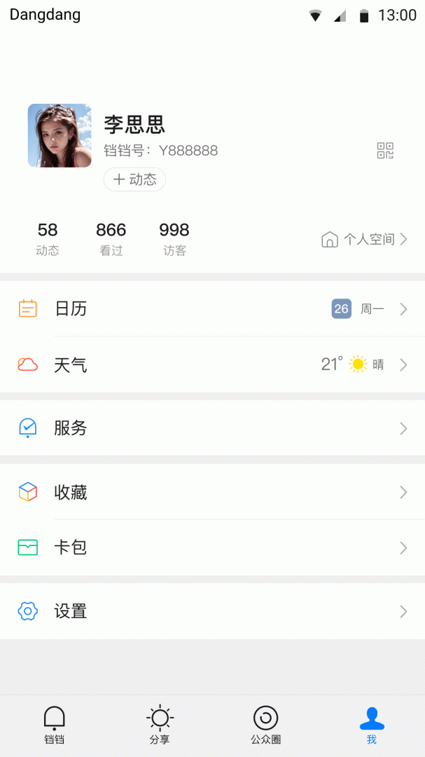 铛铛官方版