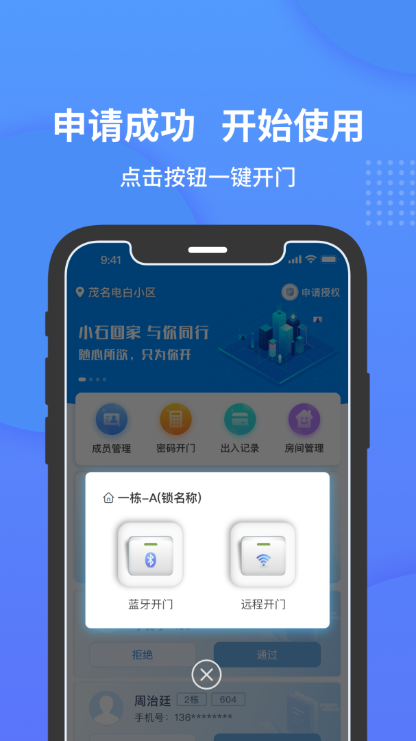 小石开门官方版
