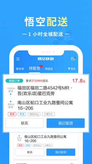 悟空快跑最新版