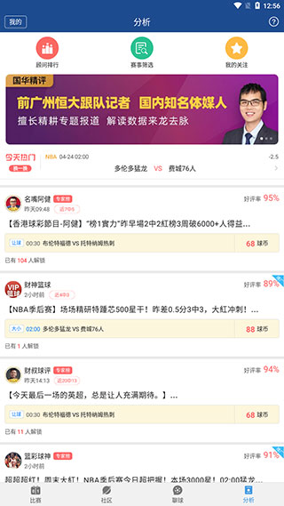 篮箭比赛最新版app
