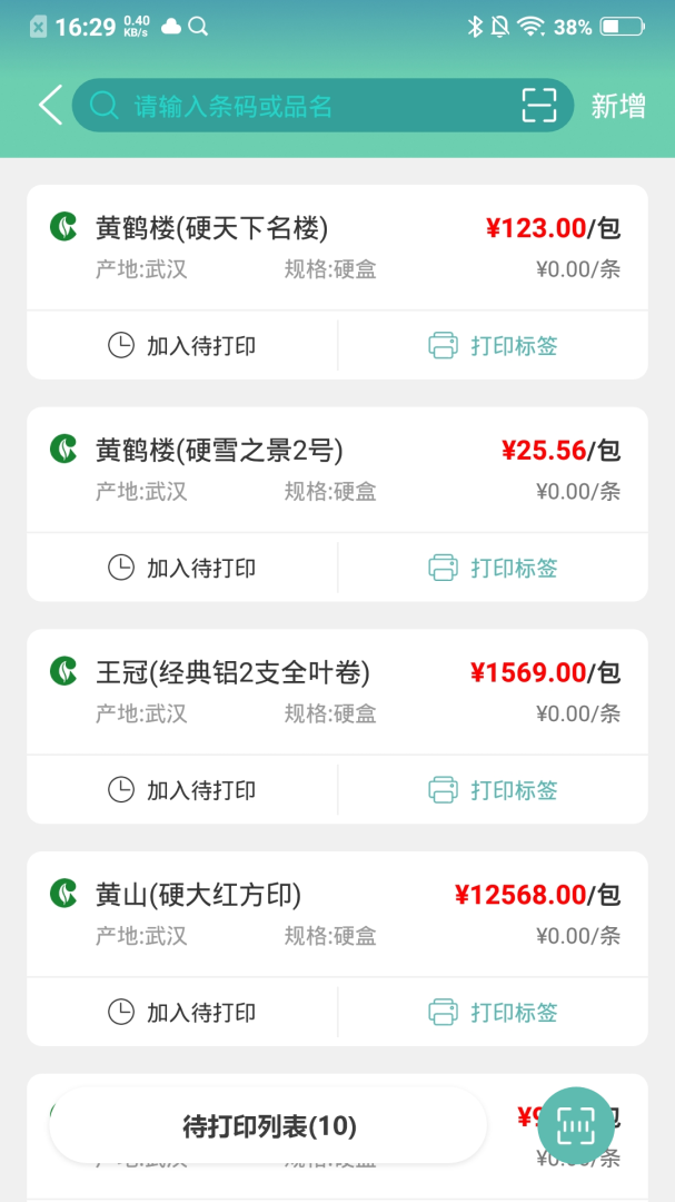 价签管家app