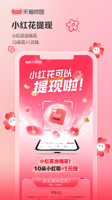 天猫校园官方正版