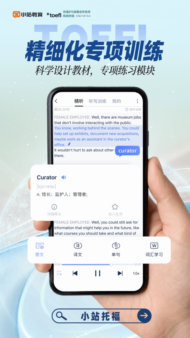 小站托福官方版