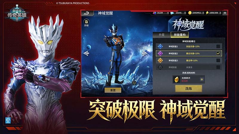 奥特曼传奇英雄华为版