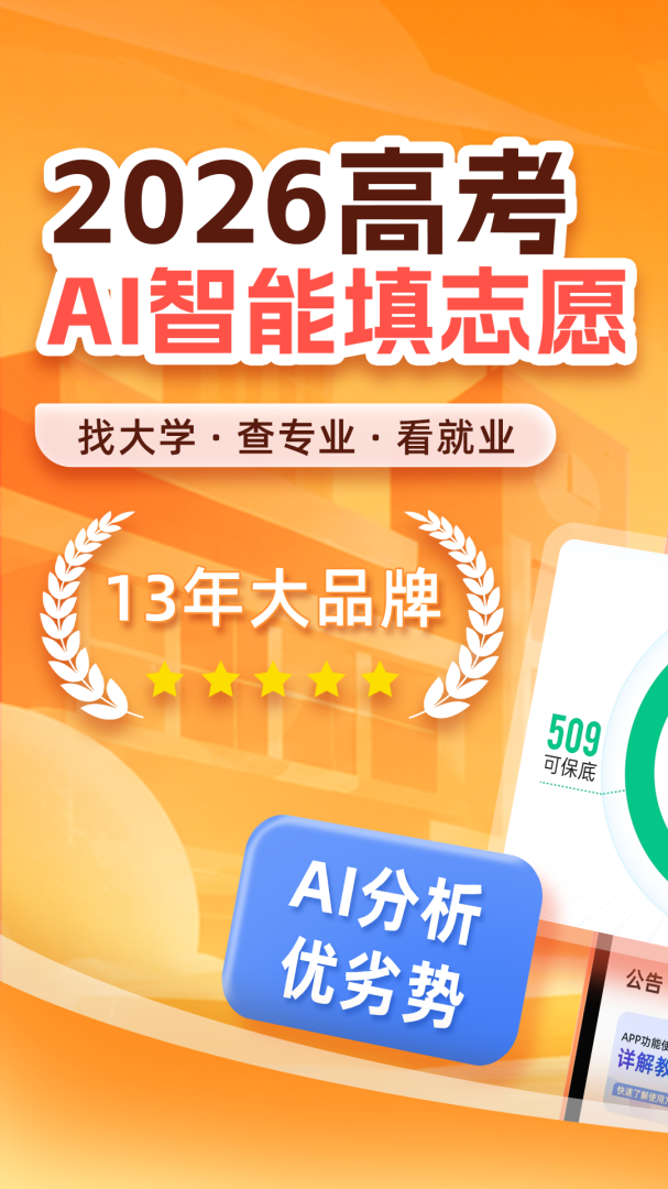 优志愿
