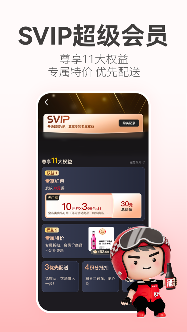 酒小二app