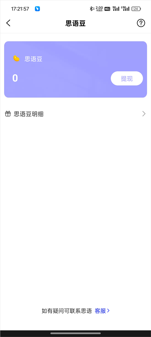 思语app