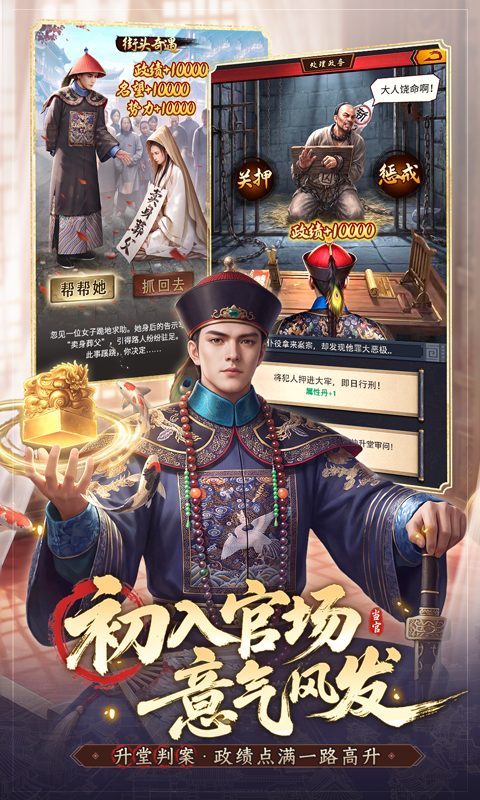 极品芝麻官官方版