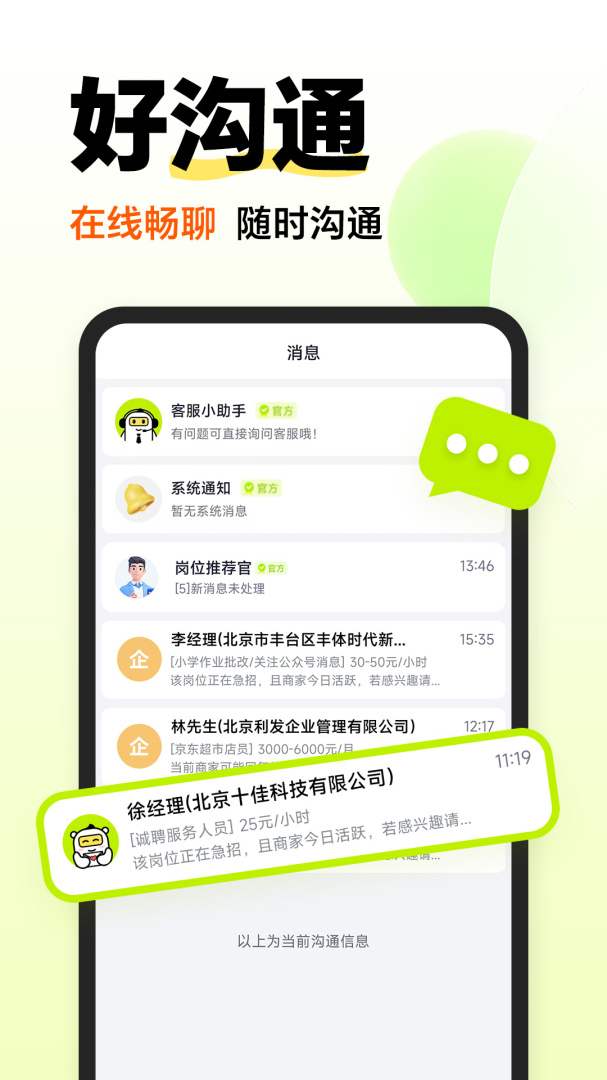 萌聘兼职