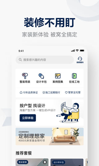 被窝家装官方版