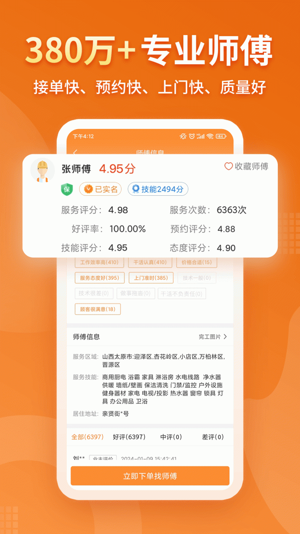 奇兵到家app最新版