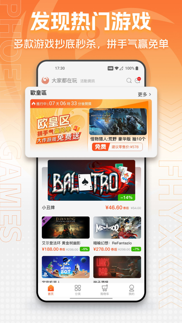 凤凰游戏商城最新版客户端