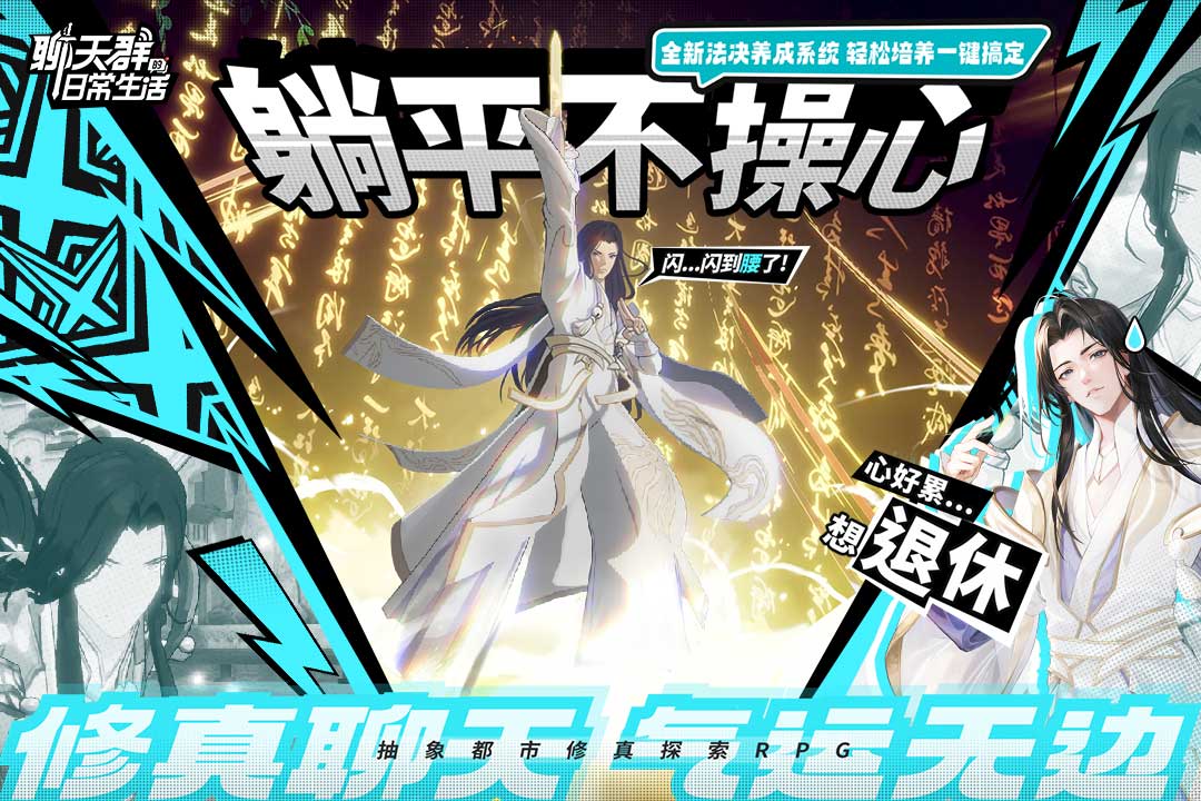 聊天群的日常生活九游版