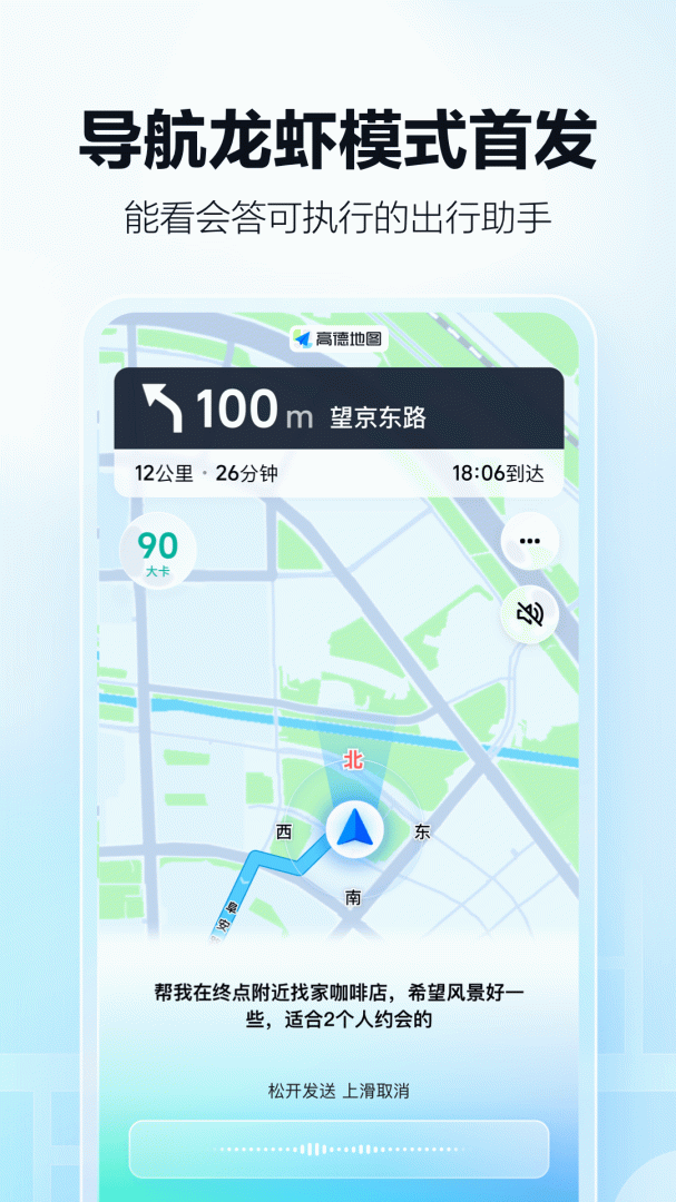 高德地图Apple Watch版