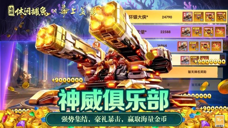 途游休闲捕鱼极速版