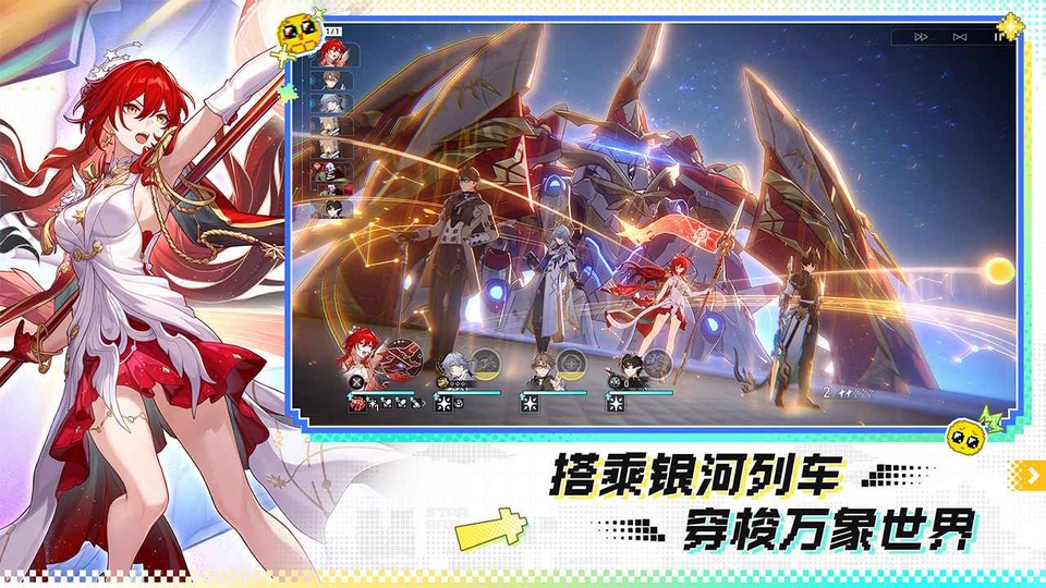 崩坏：星穹铁道测试服
